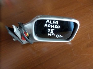Alfa romeo 75 1989-1992 ηλεκτρικός καθρέπτης δεξιός ασημί