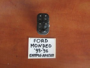 Ford Mondeo 1993-1996 διακόπτης παραθύρου εμπρός αριστερός (τετραπλός)