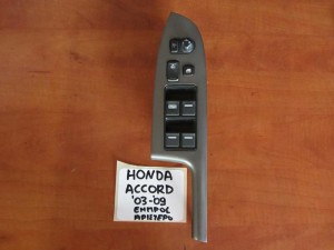 Honda accord 2003-2008 διακόπτης παραθύρου εμπρός αριστερός (τετραπλός)