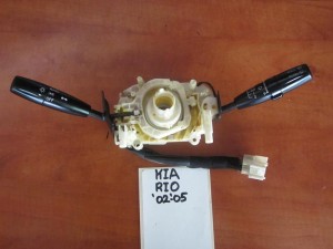 Kia Rio 2002-2005 διακόπτης φώτων-φλάς kai υαλοκαθαριστήρων